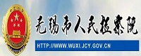 產品客戶：無錫南長檢察院